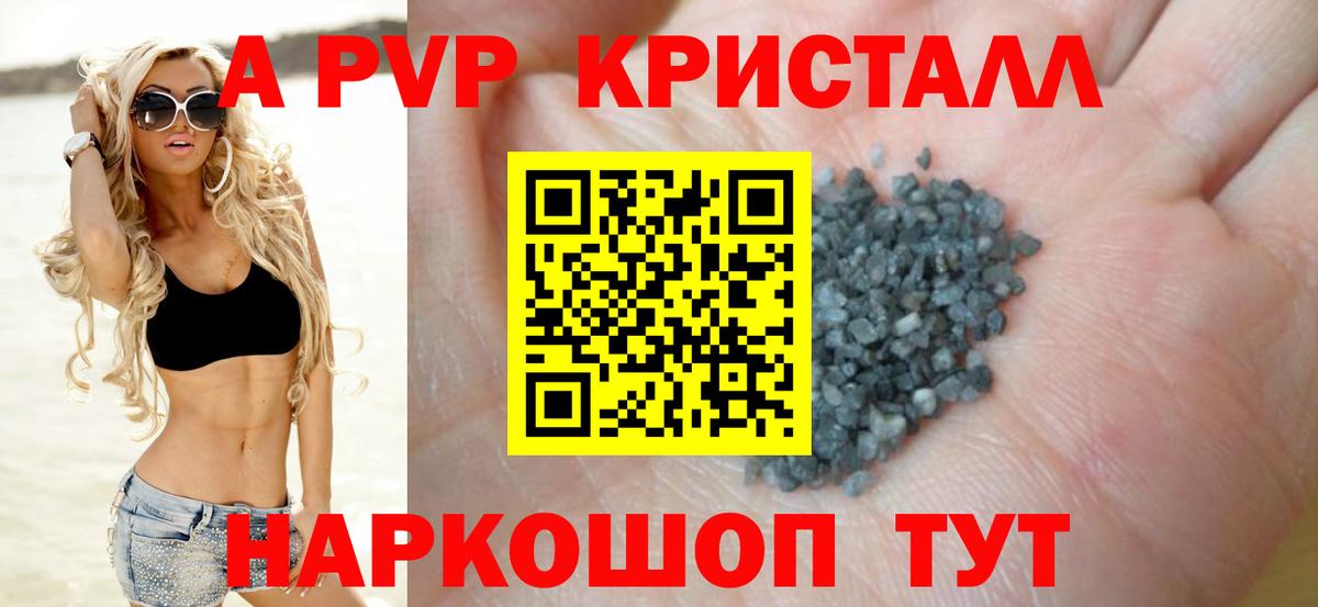 Вязьма  Alfa_PVP СК  А ПВП  Alfa_PVP VHQ  купить   Вход с VPN  А ПВП СК КРИС 