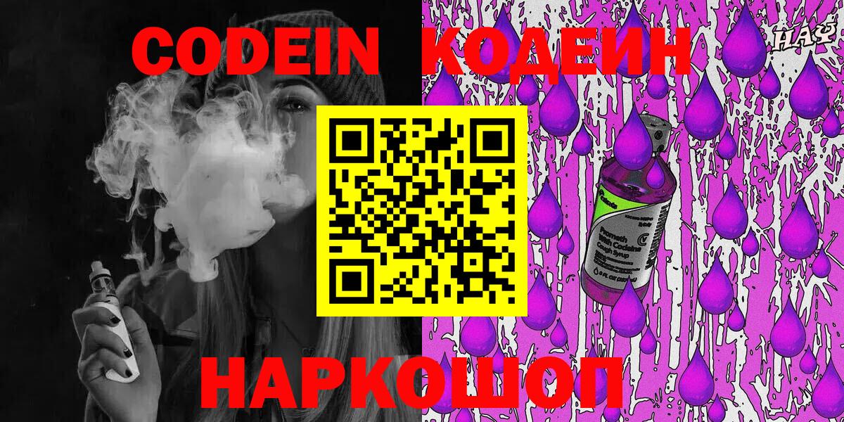 Кодеин напиток Lean (лин)  Вход с VPN  Вязьма  Кодеин Purple Drank 