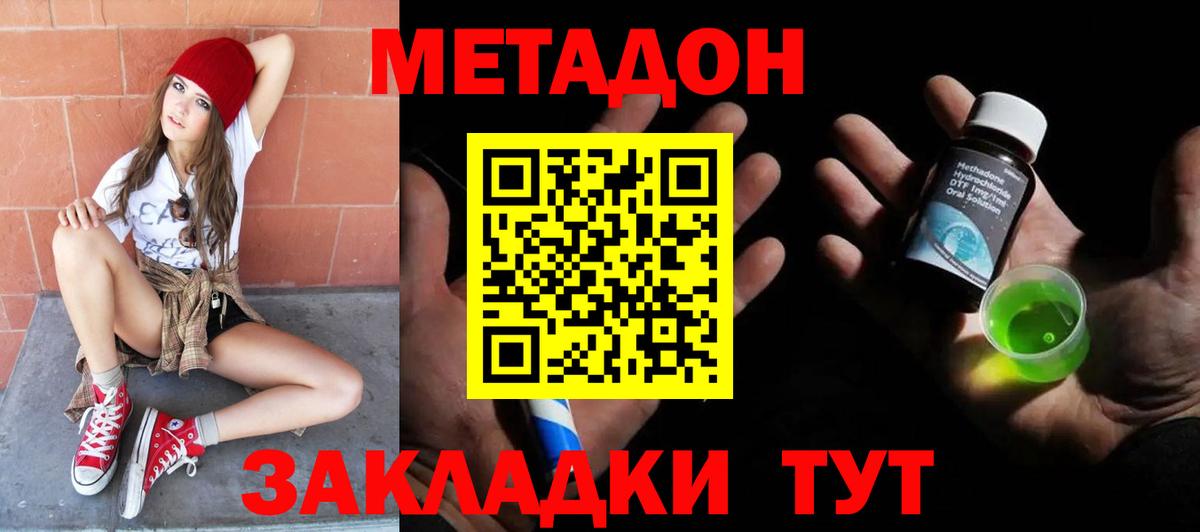 Вязьма  МЕТАДОН мёд  МЕТАДОН кристалл  Вход с VPN 